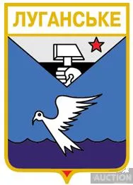 фото, значок геральдика  Луганське  / Донецька область / вид 2 .