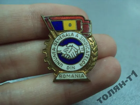 знак румыния профсоюз ROMANIA UNIUNEA GENERALA A SINDICATEL №10739 З аукціону