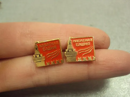 Купити знак набатная башня москва лот 2 шт №13604