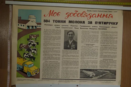 плакат мои обязательства хмельницкий 1975 №8150 Ціна