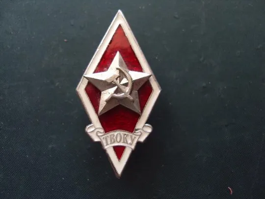 знак Ромб ТВОКУ Ташкентское высшее общевойсковое командное училище №10226 Ціна