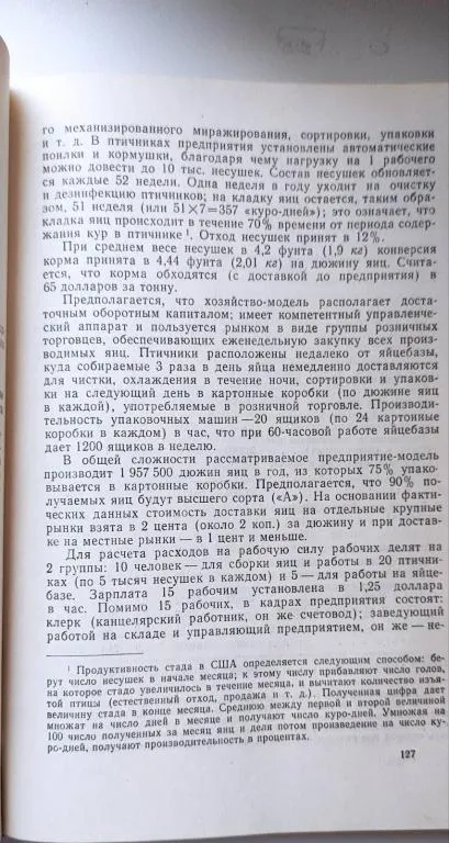 Книга 1965 года об организации производства бройлеров в США, gs563 Де купити
