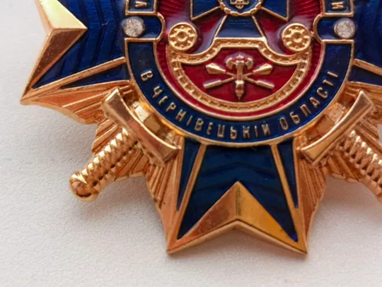 Відзнака УПРАВЛІННЯ СЛУЖБИ БЕЗПЕКИ УКРАЇНИ В ЧЕРНІВЕЦЬКІЙ ОБЛАСТІ Інтернет-аукціон