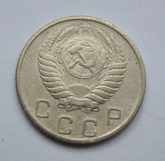Купити 10 коп. = 1954 р. = СРСР - СССР &amp;
