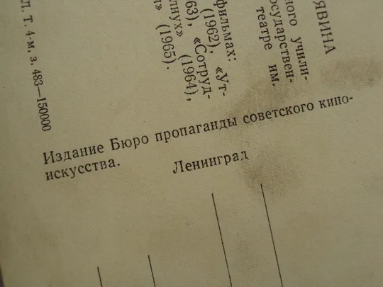 Открытка портрет актриса Валентина Малявина 1966 год №16003 Інтернет-аукціон