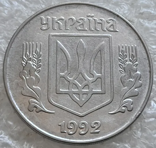 (7654) 5 копійок 1992 поворот (порушення соосності) (5 копеек 1992 брак сдвиг) Продаж