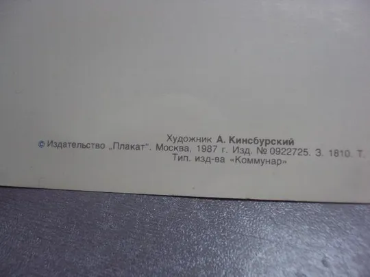 грамота хмельницкий говд 1987 худ. кинсбурский №4345 З аукціону