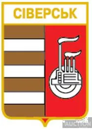 значок геральдика  Сіверьк / Донецька область / вид 1. Ціна