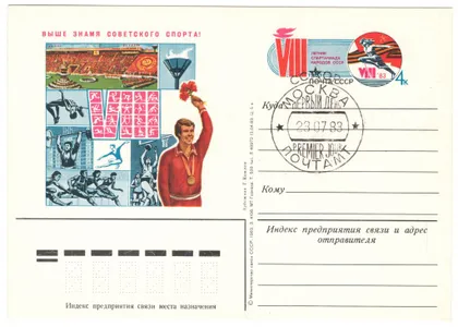 фото, 8 летняя спартакиада народов СССР. ПК з ОМ. СП ПД. 1983 рік. СРСР