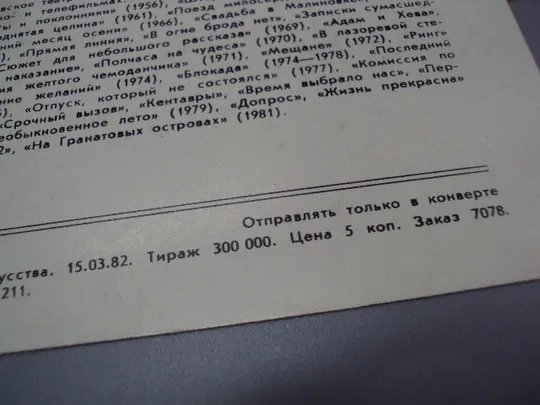 Открытка фотография народный артист ссср Евгений Лебедев 1982 год фото В. Плотникова №18242МЯ Інтернет-аукціон