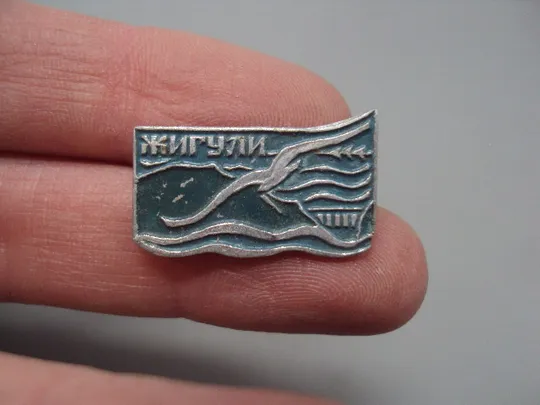 Купити Знак Жигули чайка заповедник №16630