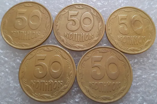 (3114) 50 копійок 1994 1.1АЕм викрошки на вінку між 7 та 8 гронами - 5 монет одним лотом (50 копеек 1994 брак) Ціна