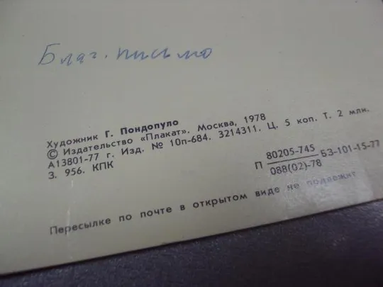Купити открытка пондопуло с 1 сентября первый раз в первый класс 1978 №11093