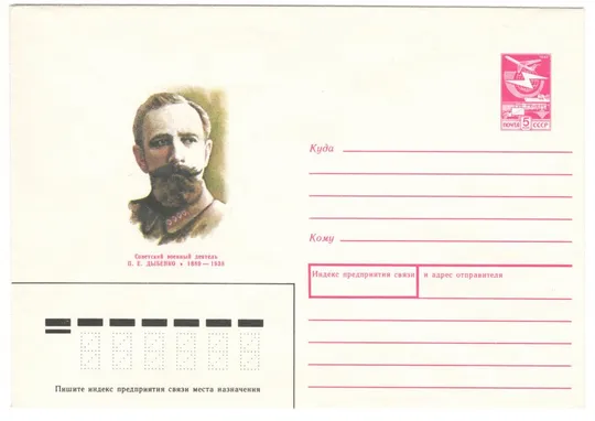 П.Е. Дыбенко. ХМК. 1989 рік. СРСР Ціна