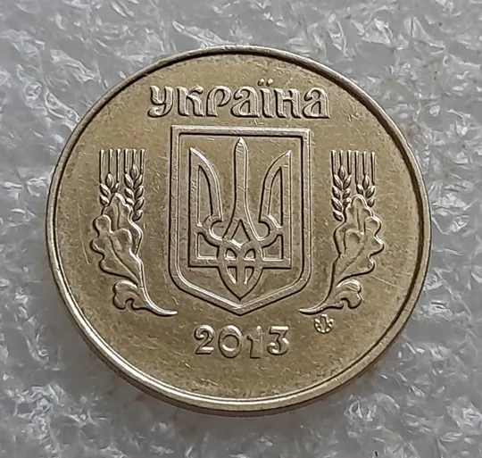 (7761) 25 копійок 2013 1ЕБм розколи на реверсі та аверсі (25 копеек 2013 1ЕБм) 1ЕБд Недорого