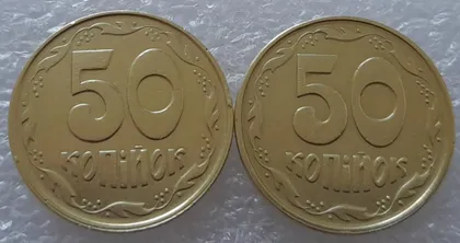 фото, (2814) 50 копійок 1992 1АЕм зміщення зображення на реверсі - 2 монети одним лотом (50 копеек 1992 1АЕм брак)