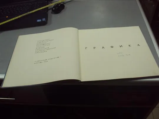 книга альбом графика художественная выставка 1959 москва яшина №13331м З аукціону