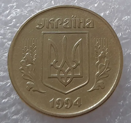 (2801) 50 копійок 1994 1.1АЕм, 1.2АЕм, 2АЕм в хорошому стані - 3 монети одним лотом (50 копеек 1994 1.1АЕм, 1.2АЕм, 2АЕм) З аукціону