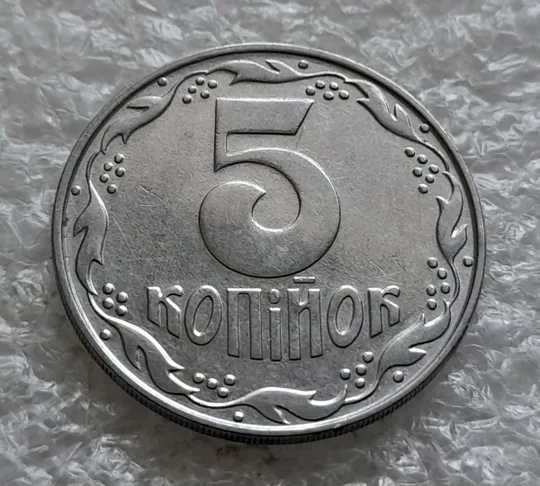 (2439) 5 копійок 1992 розкол на аверсі через правий нижній листок (2 варіант) /5 копеек 1992 брак Де купити