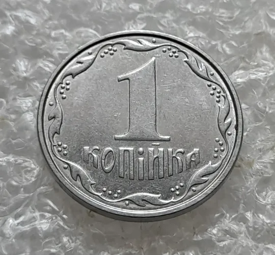 (7506) 1 копійка 2004 1ВА круговий виробіток штампа (1 копейка) Продаж