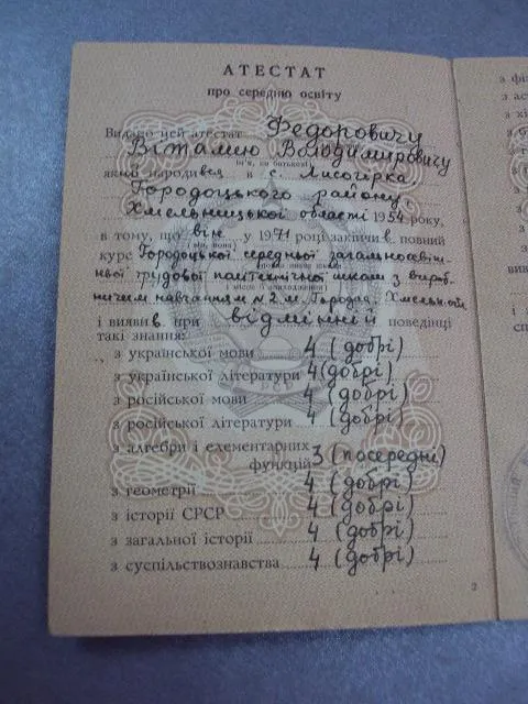 документ аттестат о среднем образовании 1971 гознак 1971 №5251 Характеристики