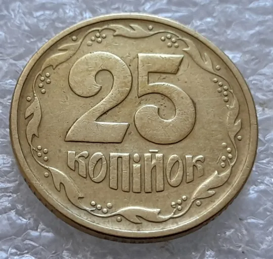 Купити (6005) 25 копійок 1994 1БВк розколи у 6 та 8 гронах на реверсі (25 копеек 1994 1БВк брак, раскол)