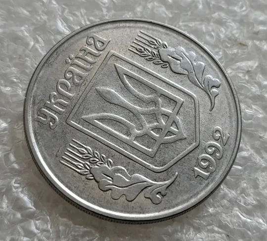 (7621) 5 копійок 1992 круговий виробіток штампа на аверсі та реверсі (5 копеек 1992 брак) З аукціону