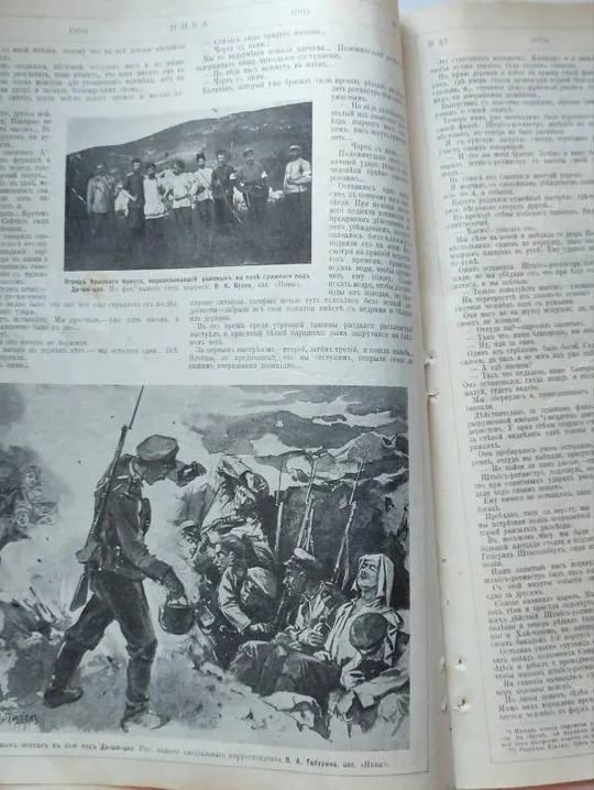 Купити Журнал Нива 1904 г номер 37 русско-японская война и другие материалы, fk655
