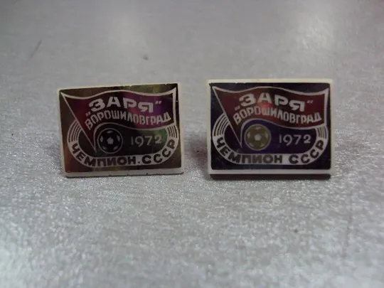 знак футбол фк заря ворошиловград чемпион ссср 1972 ситалл лот 2 шт №10139 З аукціону