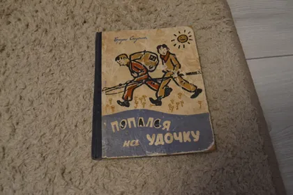 фото, "Попался на удочку" Бруно Саулит