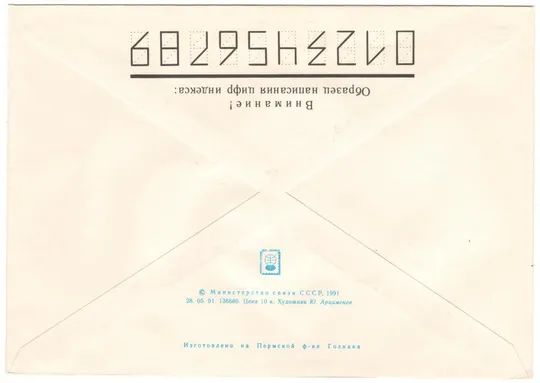 Купити Северный конвой &quot;Дервиш-91&quot;. СССР, 1991 год