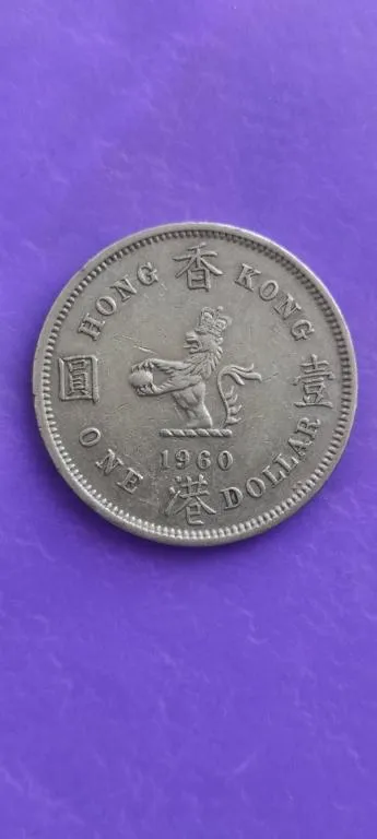 1 доллар 1960 год монета Гонконга королева Елизавета Вторая gt876 Ціна