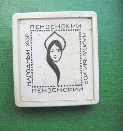 фото, ПЕНЗЕНСКИЙ НАРОДНЫЙ ХОР = значок #