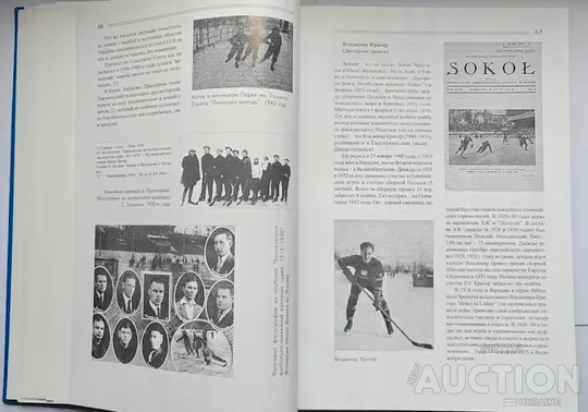 Купити А.И.Брезвин, А.П.Нога &quot; Украинский хоккей с шайбой&quot; подарочное издание 2010 год