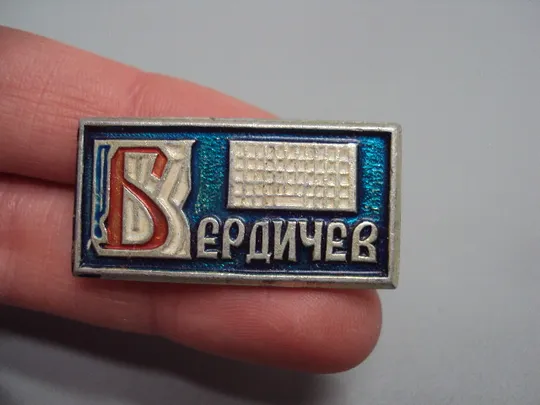 Купити Знак Бердичев №16445