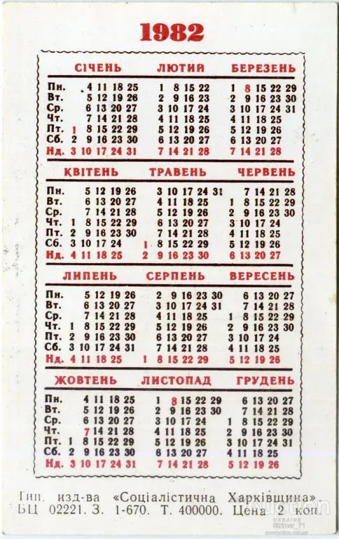 Купити Календарик карманный Памятник Ленина Харьков 1982