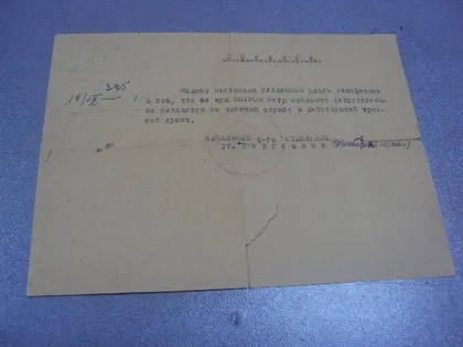 фото, справка штаб 270 стрелковой дивизии жене красноармейца 1941 №453