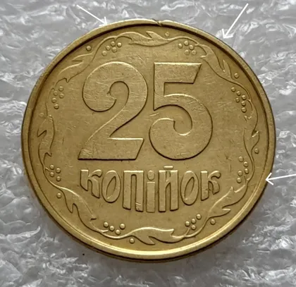 фото, (5871) 25 копійок 1994 1БВк розколи між 1 і 2 гр. до "5" номіналу та у 3 і 8 гронах реверса (25 копеек 1994 1БВк брак, раскол)