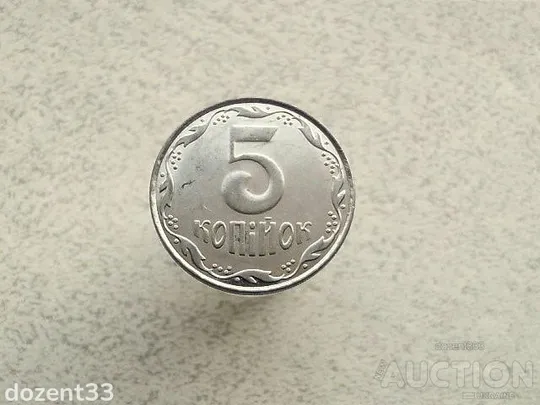 5 копійок 2008 рік Україна (553+) Ціна