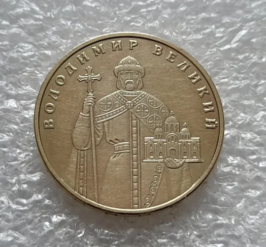 (5577) 1 гривня 2005 викришки у першій цифрі "0" слова "2005" та в букві "Р" слова "ГРИВНЯ" на гурті (1 гривна 2005 брак) Недорого