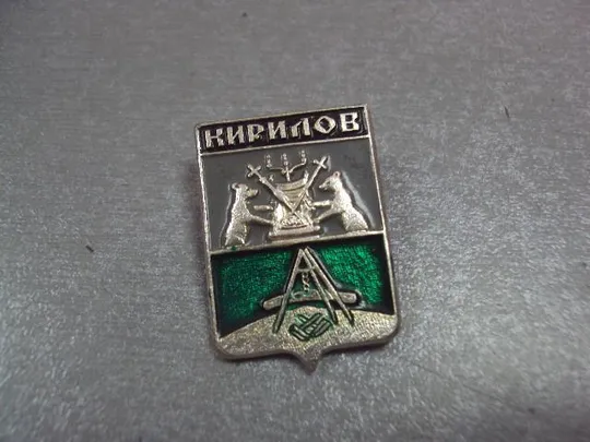 знак герб кирилов лот 3 шт №8387 Де купити
