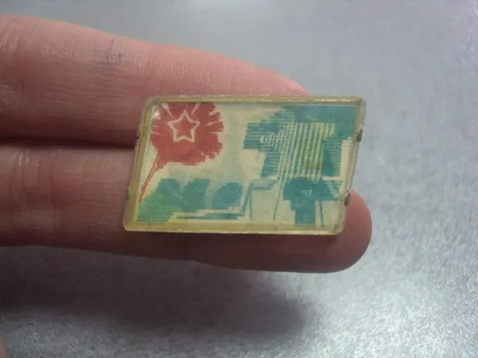 знак 1 мая переливашка №5760 З аукціону