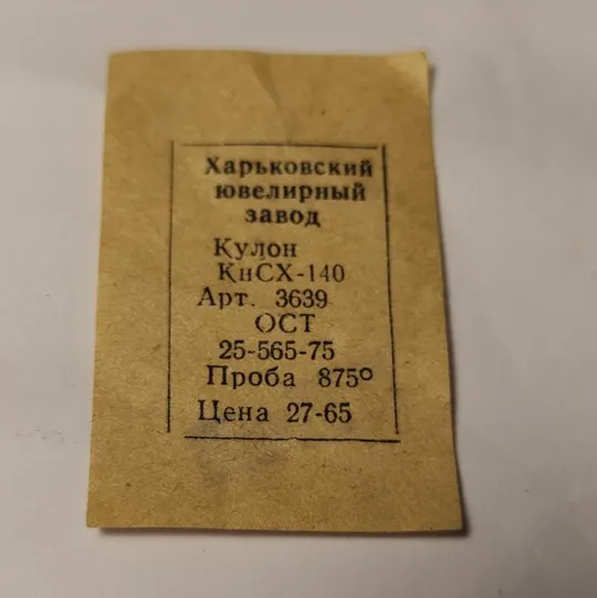 Редкий Кулон подвеска нефрит серебро знак Зодиака Весы в родной коробке и с документом st254 Продаж