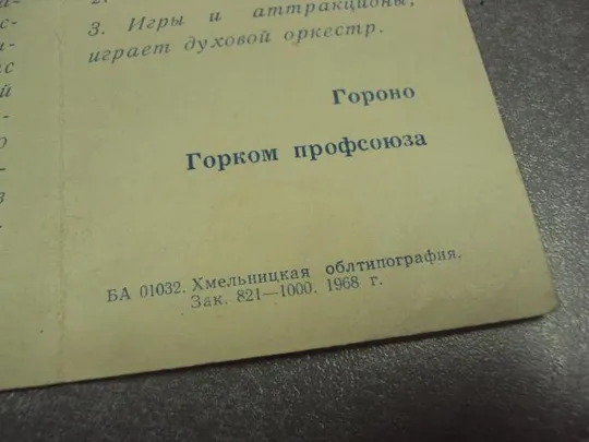 открытка приглашение 8 марта 1968 хмельницкий №12830м Продаж