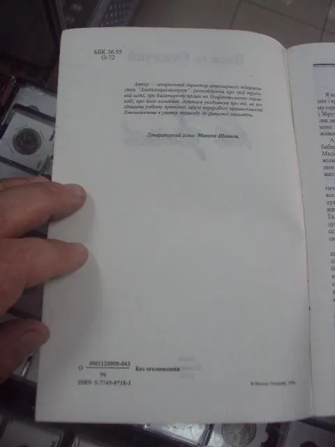 Купити книга осадчий след на земле львов 1996 №163