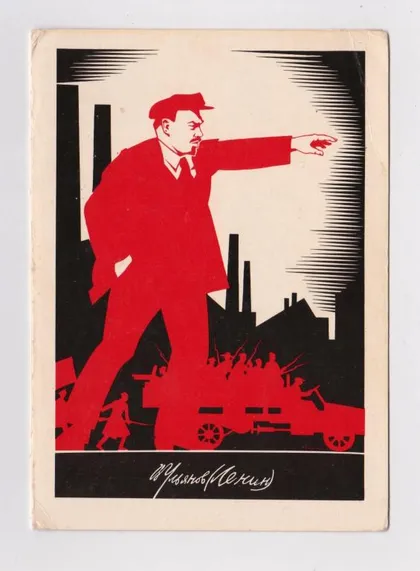фото, ЛЕНИН - 1917 = 1986 г. = СТРАХОВ = двойная чистая = тираж 55 тыс. #