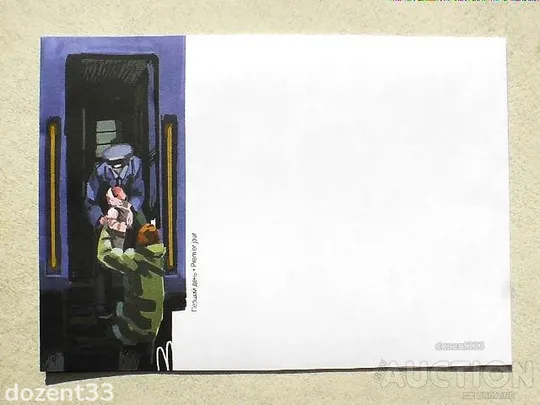 КПД поштовий конверт " Перший день. Залізні люди " Ціна