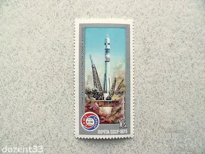 фото, Поштова марка СССР " Космос " 1975 рік