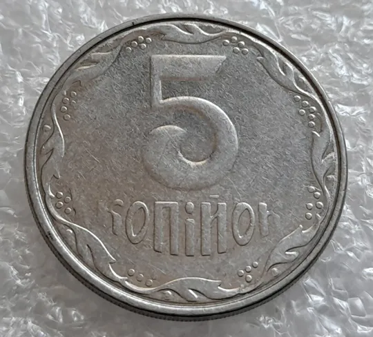 (4187) 5 копійок 2007 брак "крокодил" на аверсі, круговий виробіток штампа на реверсі /5 копеек 2007 Ціна