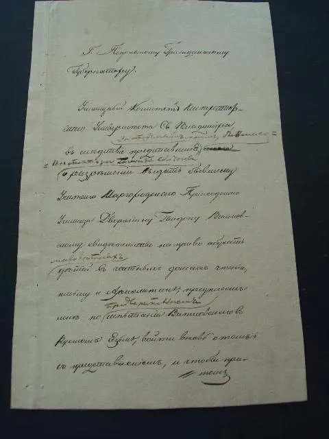 обращение к Подольскому Губернатору 1836 год Ціна